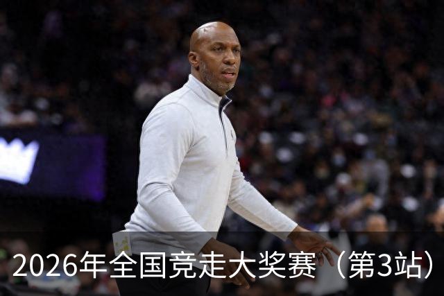 2026年全国竞走大奖赛（第3站）在陕启幕